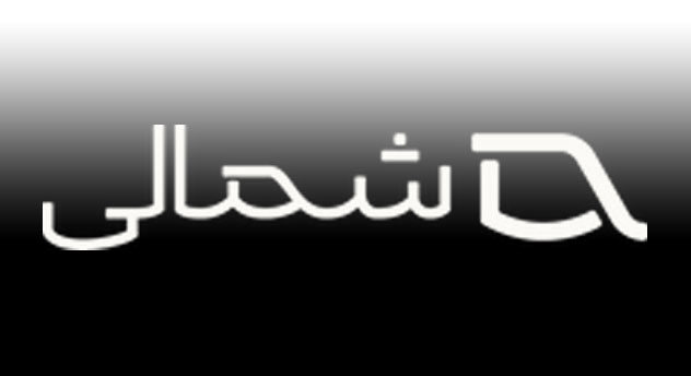 گروه صنعتی شمالی