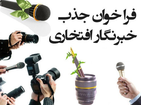 جذب خبرنگار افتخاری در وب سایت وودکالا جذب خبرنگار افتخاری در وب سایت وودکالا
